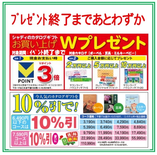 カタログギフト