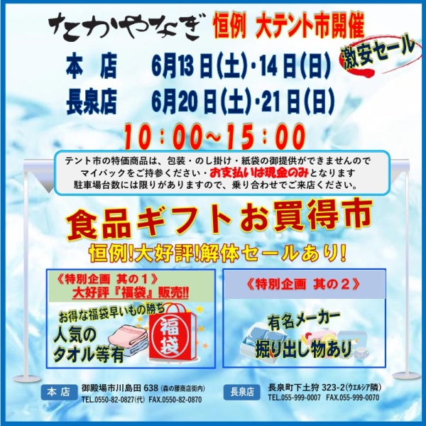 テント市