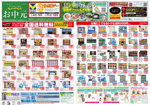 中元本番②