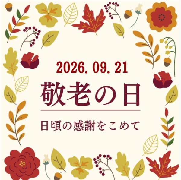 敬老