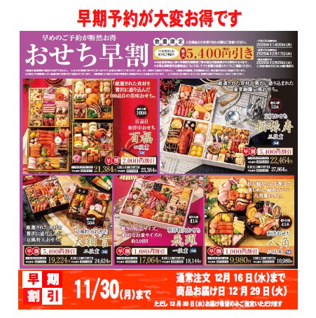 おせち
