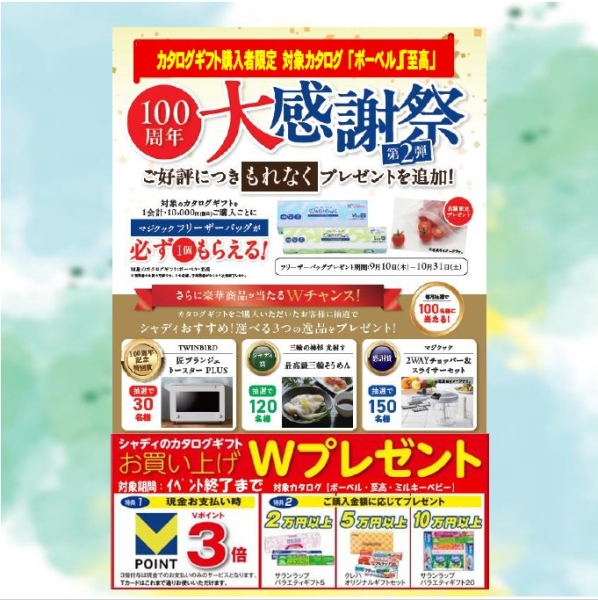 カタログギフト