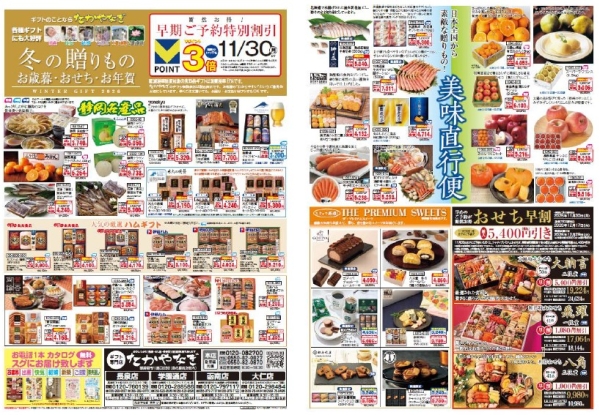 お歳暮チラシ①