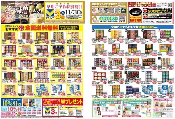お歳暮②
