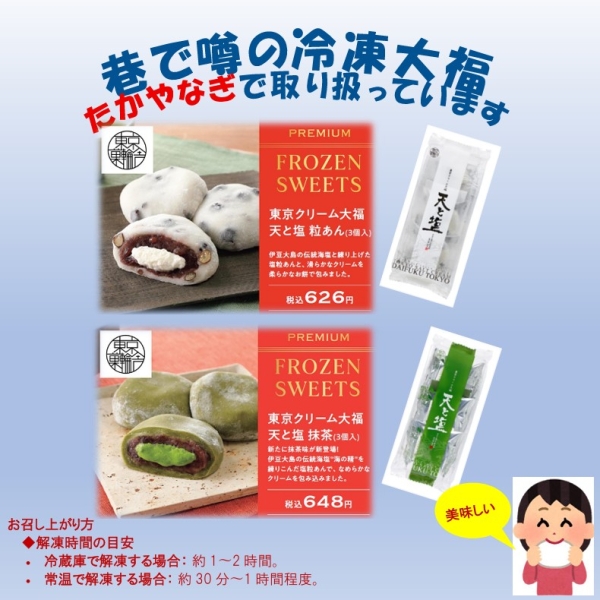 東京クリーム大福