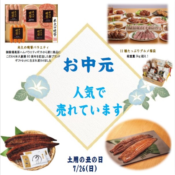 御中元売れ筋
