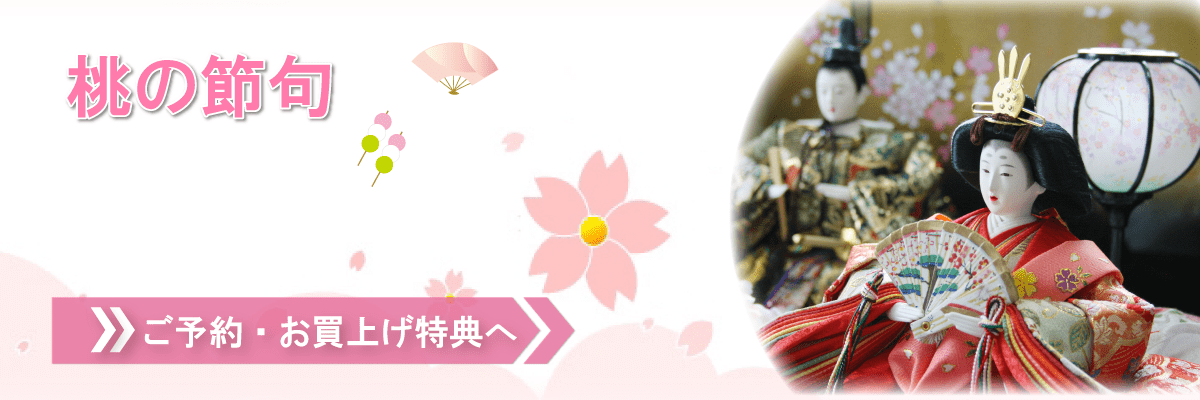 桃の節句（初雛）内祝い