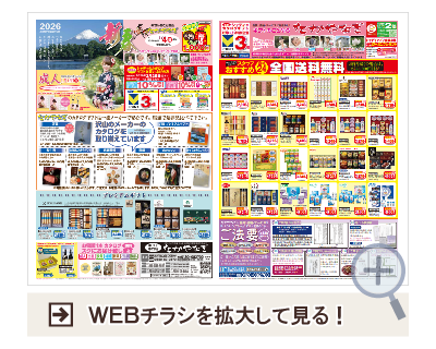 たかやなぎWEBチラシ
