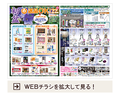 たかやなぎWEBチラシ