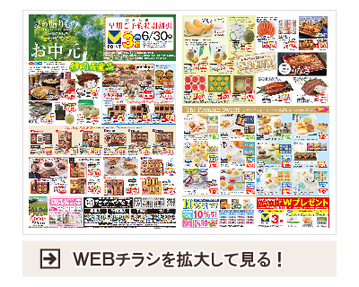 たかやなぎWEBチラシ