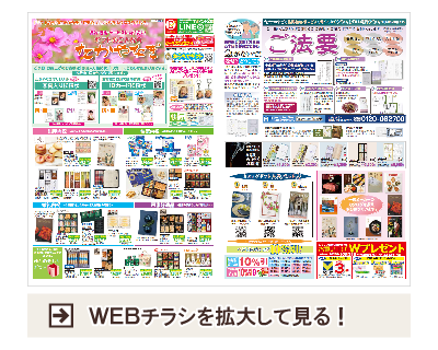 たかやなぎWEBチラシ